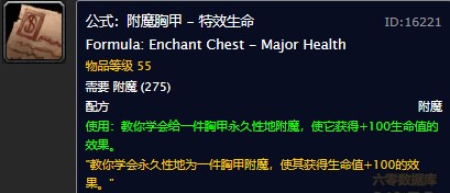 魔兽世界怀旧服附魔胸甲特效生命图纸在哪儿购买？WOW怀旧服胸甲特效生命获取具体坐标