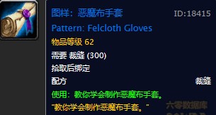 魔兽世界怀旧服裁缝地狱火手套图纸怎么获得？WOW怀旧服+33火焰伤害手套具体掉落坐标