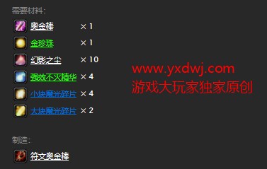 魔兽世界怀旧服附魔符文奥金棒图纸在哪儿购买？WOW怀旧服符文奥金棒获取具体坐标
