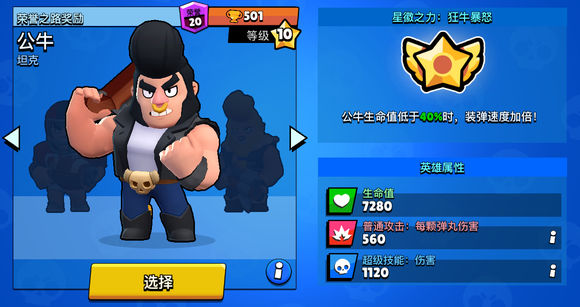 面向萌新荒野乱斗全英雄人物指南攻略 最全的英雄攻略