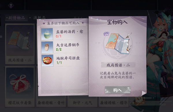 阴阳师百闻牌秘闻之间第七章任务材料道具是什么？秘闻之间第七章任务材料清单