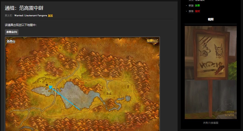 魔兽世界怀旧服赤脊山通缉范高雷中尉任务在哪儿接？WOW范高雷中尉在哪儿