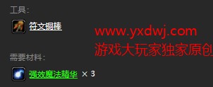 魔兽世界怀旧服附魔双手次级智力图纸在哪儿购买？WOW怀旧服附魔附魔双手次级智力图纸购买地点