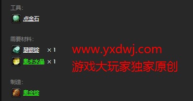 魔兽世界怀旧服合成奥金图纸在哪里购买？WOW怀旧服点奥金锭图纸具体坐标
