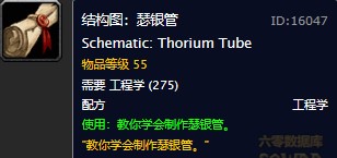 魔兽世界怀旧服瑟银管图纸在哪购买？WOW怀旧服瑟银管具体购买坐标