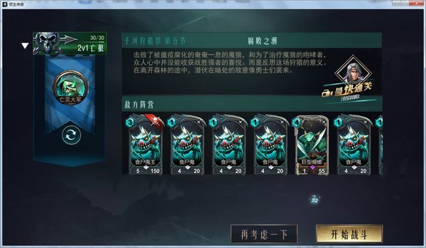 《领主传奇》千河狩猎祭怎么过？12关三星全攻略