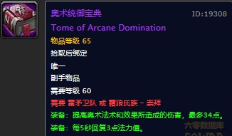 魔兽世界怀旧服奥山战场崇拜声望奖励法系输出篇,WOW怀旧服奥山有哪些法师术士值得换的声望装备? 魔兽世界怀旧服奥山战场崇拜声望奖励法系输出篇,WOW怀旧服奥山有哪些法师术士值得换的声望装备?