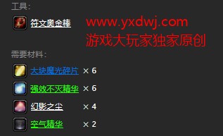 魔兽世界怀旧服附魔单手武器敏捷图纸在哪儿购买？WOW怀旧服附魔单手武器敏捷图纸购买地点