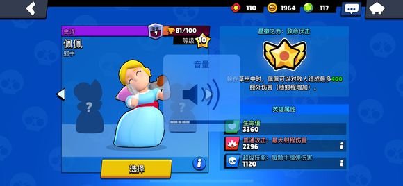 荒野乱斗佩佩厉害吗？公主使用心得分享