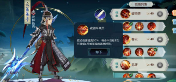 剑网3指尖江湖天策弟子玩法攻略心得 剑网3指尖江湖天策弟子玩法攻略心得