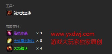 魔兽世界怀旧服附魔强效火焰抗性图纸在哪儿购买？WOW怀旧服+15火抗披风附魔图纸购买地点