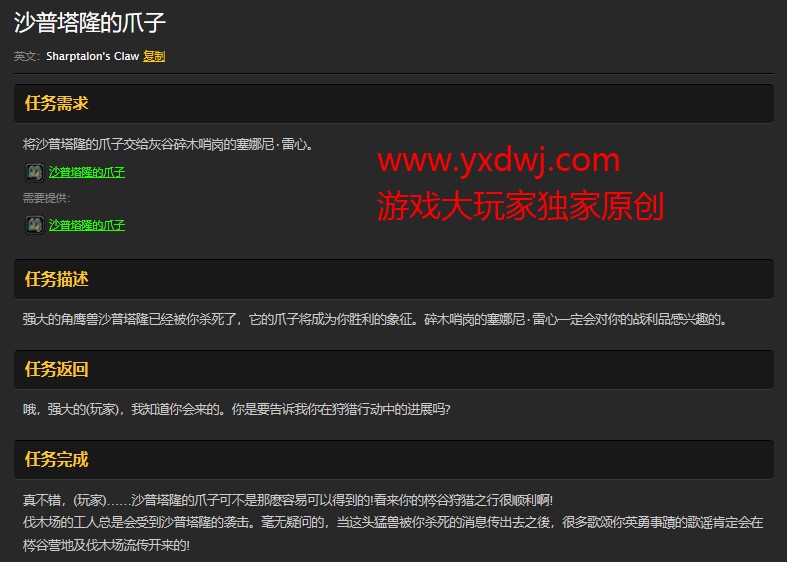 魔兽世界怀旧服沙普塔隆的爪子任务怎么做？WOW怀旧服灰谷沙普塔隆在哪儿？