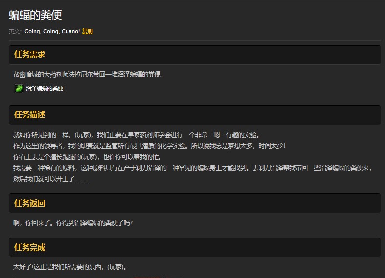 魔兽世界怀旧服剃刀沼泽蝙蝠的粪便任务怎么做？WOW怀旧服沼泽蝙蝠在哪儿？