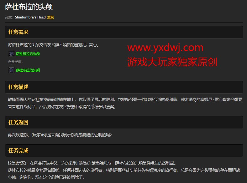 魔兽世界怀旧服萨杜布拉的头颅任务怎么做？WOW怀旧服灰谷萨杜布拉在哪儿？