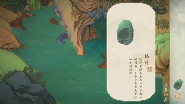 绘真妙笔千山序章物品收集完美攻略