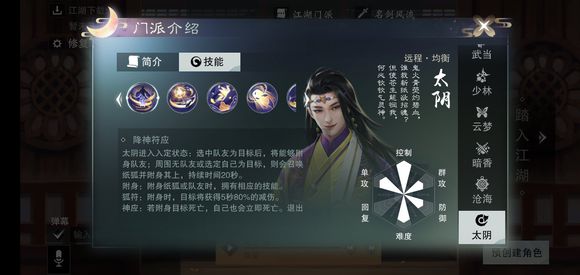 楚留香手游7月26日更新：新门派太阴技能分析