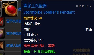 魔兽世界怀旧服联盟奥山尊敬声望装备大全，WOW怀旧服奥山雷矛卫队尊敬声望可以兑换哪些物品？