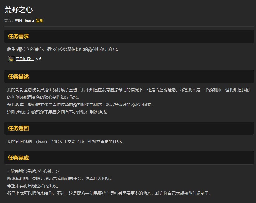 魔兽世界怀旧服荒野之心任务怎么做?WOW怀旧服变色的狼心在哪儿? 魔兽世界怀旧服荒野之心任务怎么做?WOW怀旧服变色的狼心在哪儿?