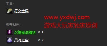 魔兽世界怀旧服护腕次级偏斜附魔配方在哪儿掉落？WOW怀旧服护腕次级偏斜附魔获取具体坐标