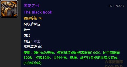 魔兽世界怀旧服黑翼之巢术士职业饰品在哪掉落？WOW怀旧服黑龙之书饰品具体属性