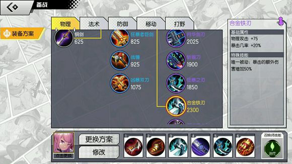 300大作战手游穿梭于战场的剑圣 剑姬英雄攻略