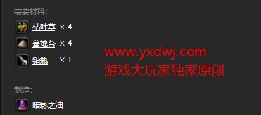 魔兽世界怀旧服暗影之油图纸在哪里购买？WOW怀旧服暗影之油图纸购买地点坐标