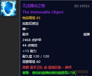 魔兽世界怀旧服奥山战场崇拜声望奖励坦克篇,WOW怀旧服奥山有哪些坦克职业值得换的声望装备? 魔兽世界怀旧服奥山战场崇拜声望奖励坦克篇,WOW怀旧服奥山有哪些坦克职业值得换的声望装备?