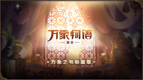 万象物语反射关怎么打？反射打法技巧科普