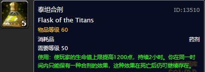 魔兽世界怀旧服泰坦合剂图纸在那里掉？WOW怀旧服泰坦合剂图纸掉落坐标