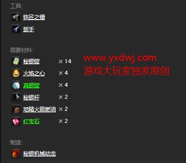 魔兽世界怀旧服秘银机械幼龙图纸在哪购买?WOW怀旧服秘银机械幼龙具体购买坐标 魔兽世界怀旧服秘银机械幼龙图纸在哪购买?WOW怀旧服秘银机械幼龙具体购买坐标