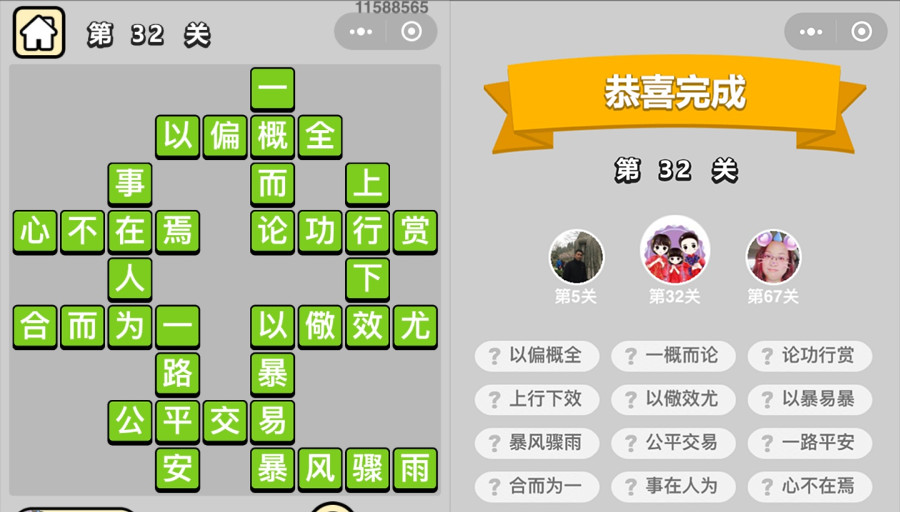 微信成语小秀才第32关正确答案