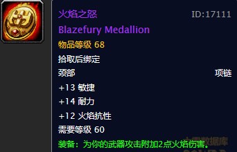 魔兽世界怀旧服火焰之怒在哪儿？WOW怀旧服火抗项链火焰之怒怎么获取？