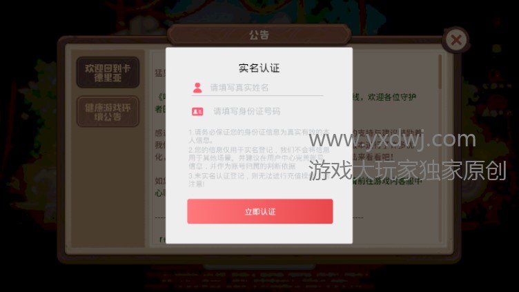 咔叽探险队怎么实名验证?咔叽探险队身份证验证绑定方法 咔叽探险队怎么实名验证?咔叽探险队身份证验证绑定方法