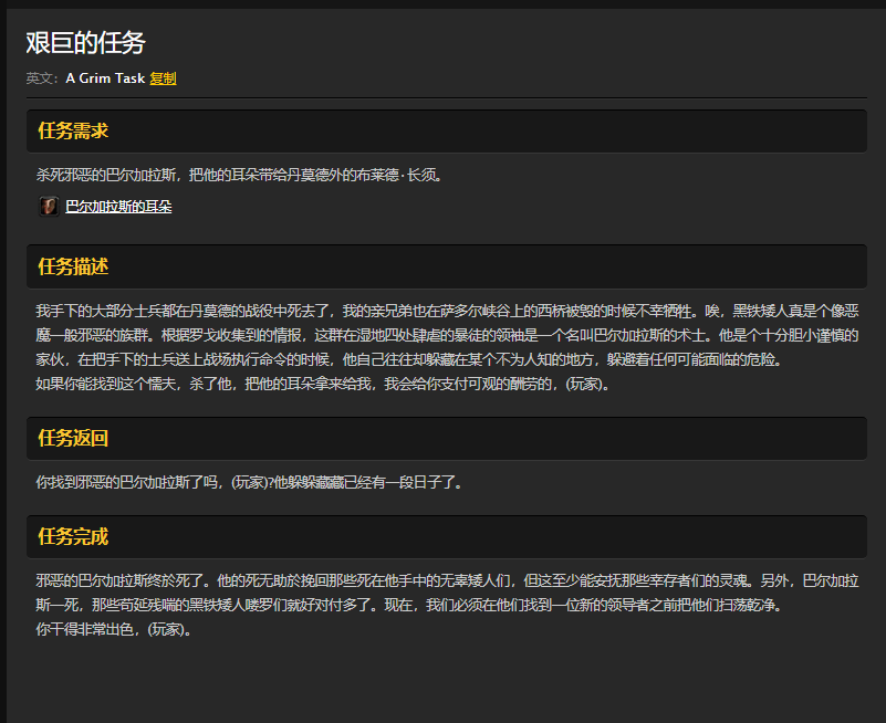 魔兽世界怀旧服湿地艰巨的任务怎么做？WOW怀旧服邪恶的巴尔加拉斯在哪儿