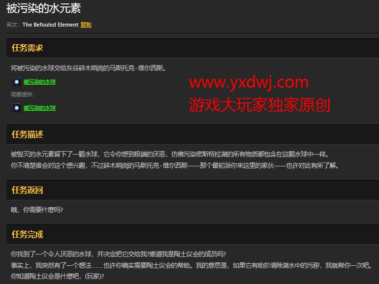 魔兽世界怀旧服被污染的水元素任务怎么做？WOW怀旧服被污染的水球有什么用？