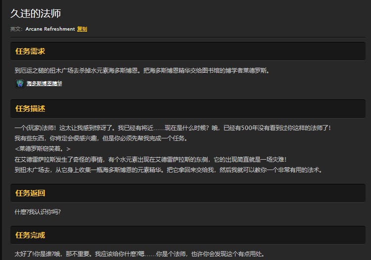 魔兽世界怀旧服厄运之槌久违的法师任务怎么做？WOW厄运之槌海多斯博恩在哪儿？