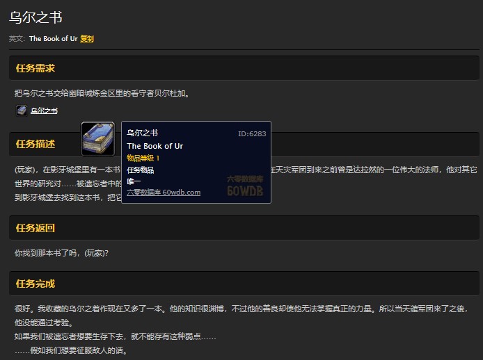 魔兽世界怀旧服影牙城堡副本怎么做任务？WOW部落影牙城堡接任务流程