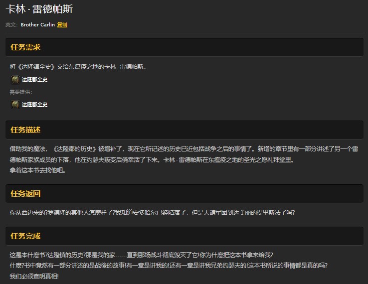 魔兽世界怀旧服卡林雷德帕斯任务怎么做?WOW怀旧服达隆郡全史要交到哪儿? 魔兽世界怀旧服卡林雷德帕斯任务怎么做?WOW怀旧服达隆郡全史要交到哪儿?