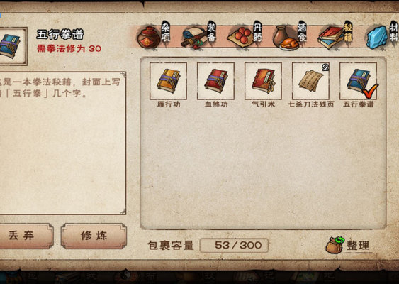 烟雨江湖邹家堡新拳法五行拳强度分析