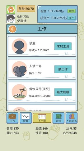 中国式人生开局如何快速赚钱？完美开局刷总资产方法