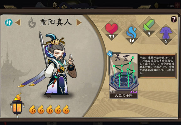 古今江湖王重阳人物评测及阵容推荐