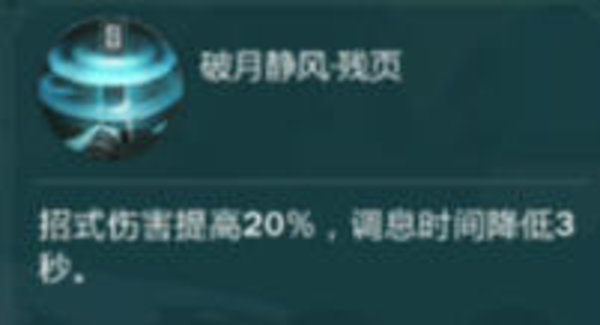 剑网3指尖江湖李复玩法攻略心得技能介绍