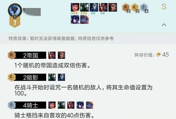 云顶之奕骑士羁绊有有用吗？骑士羁绊前期分析