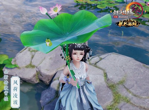 剑网3风荷凌波背挂件获得方法与特效