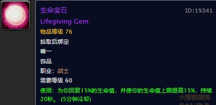 魔兽世界怀旧服黑翼之巢战士职业饰品在哪掉落？WOW怀旧服生命宝石饰品具体属性