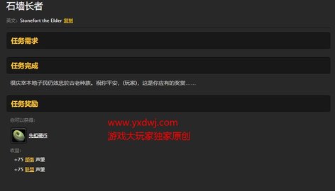 魔兽世界怀旧服黑石塔春节先祖硬币在哪儿？WOW怀旧服石墙长者具体坐标