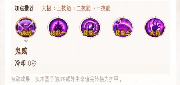 《决战！平安京》茨木童子怎么玩？茨木童子详解攻略分享