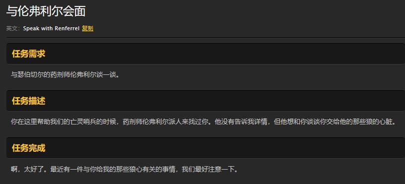 魔兽世界怀旧服与伦弗利尔会面任务怎么做？WOW怀旧服伦弗利尔在哪儿？