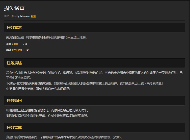 魔兽世界怀旧服南海镇损失惨重任务怎么做？WOW希尔斯布莱德丘陵巨型山地狮在哪儿？