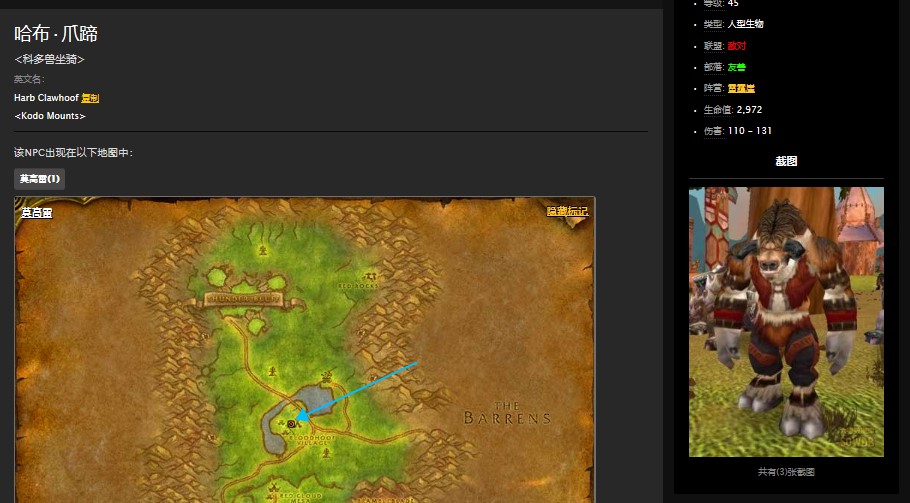 魔兽世界怀旧服莫高雷牛头人骑术训练师在哪儿？WOW怀旧服科多兽坐骑在哪儿买？